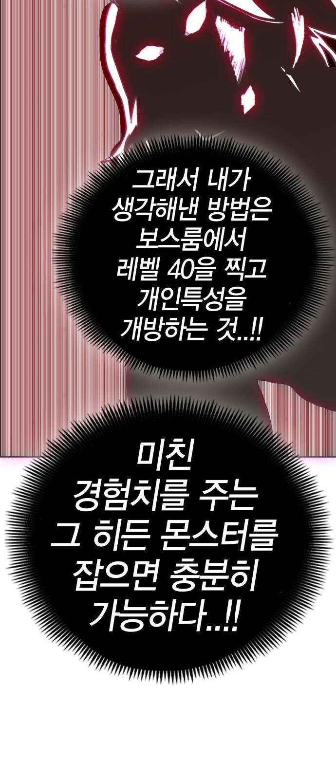 열렙전사 3부 5화 - 그런 도박에는 자신있으니까 60
