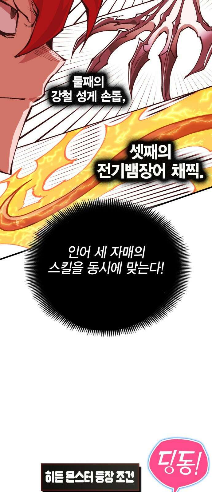 열렙전사 3부 5화 - 그런 도박에는 자신있으니까 63