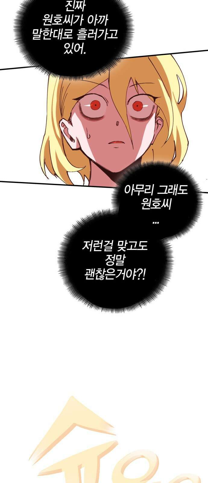 열렙전사 3부 5화 - 그런 도박에는 자신있으니까 65