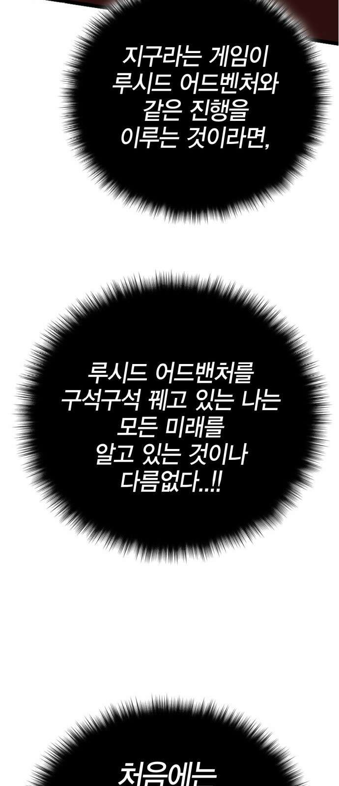 열렙전사 3부 5화 - 그런 도박에는 자신있으니까 68