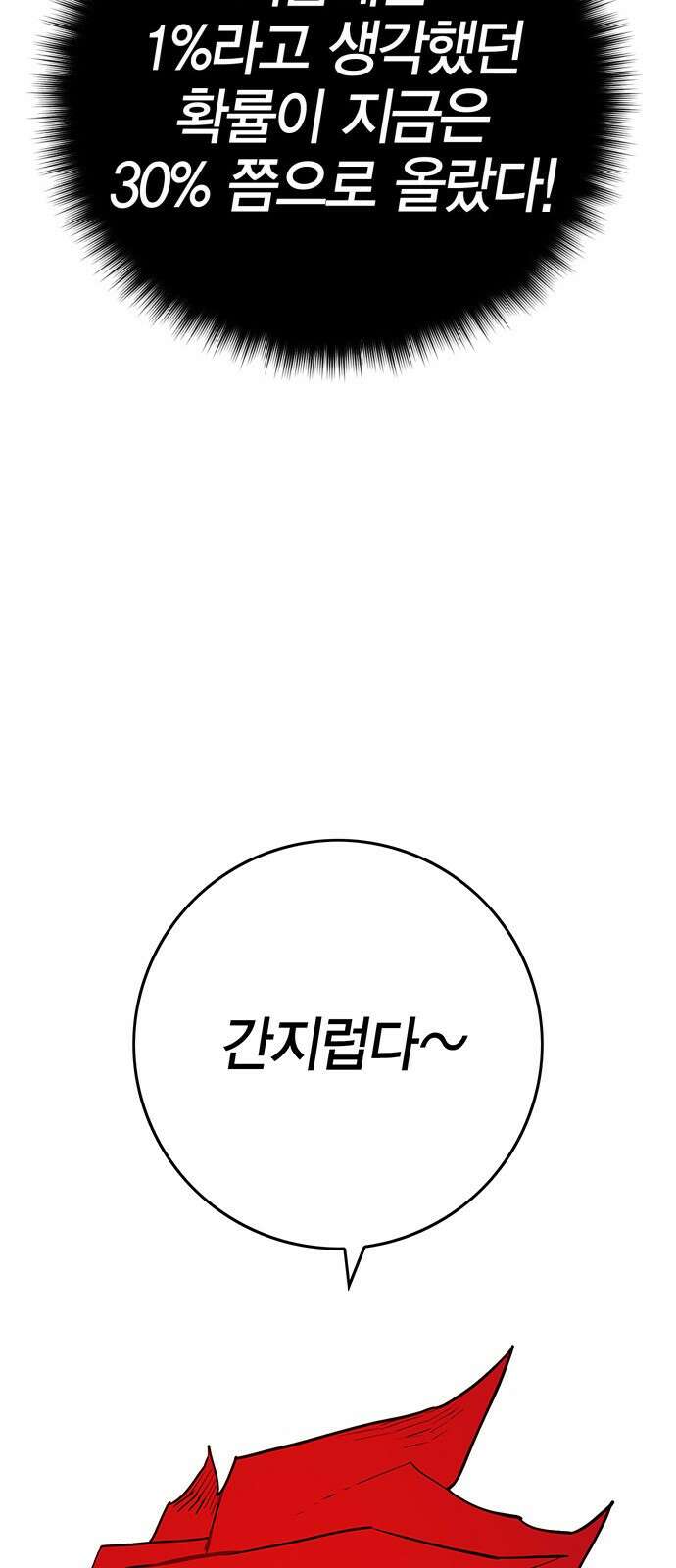 열렙전사 3부 5화 - 그런 도박에는 자신있으니까 69