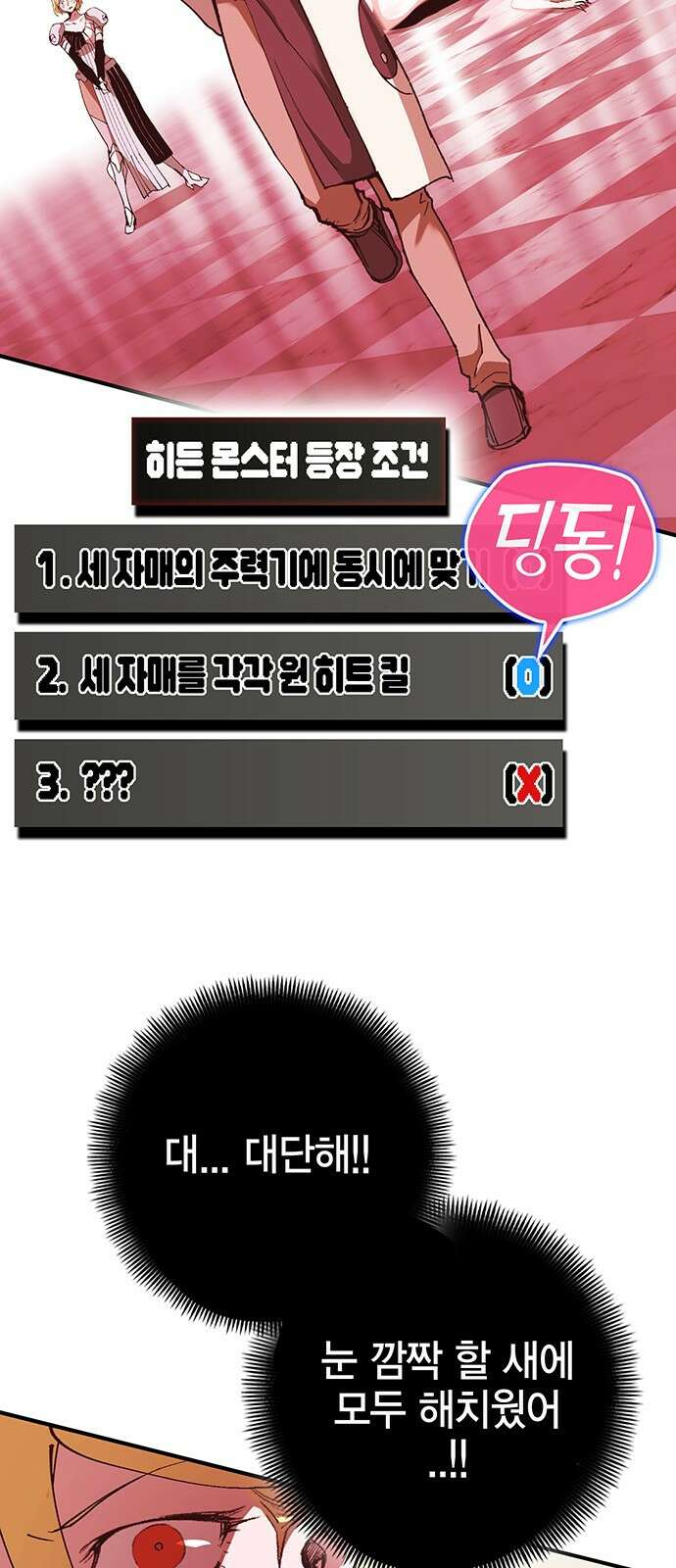 열렙전사 3부 5화 - 그런 도박에는 자신있으니까 74