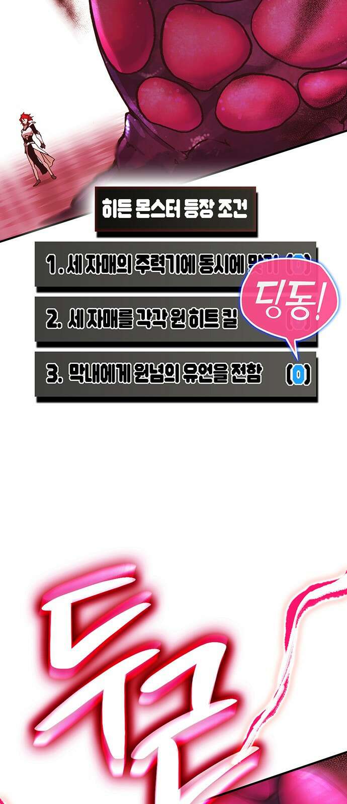 열렙전사 3부 5화 - 그런 도박에는 자신있으니까 78