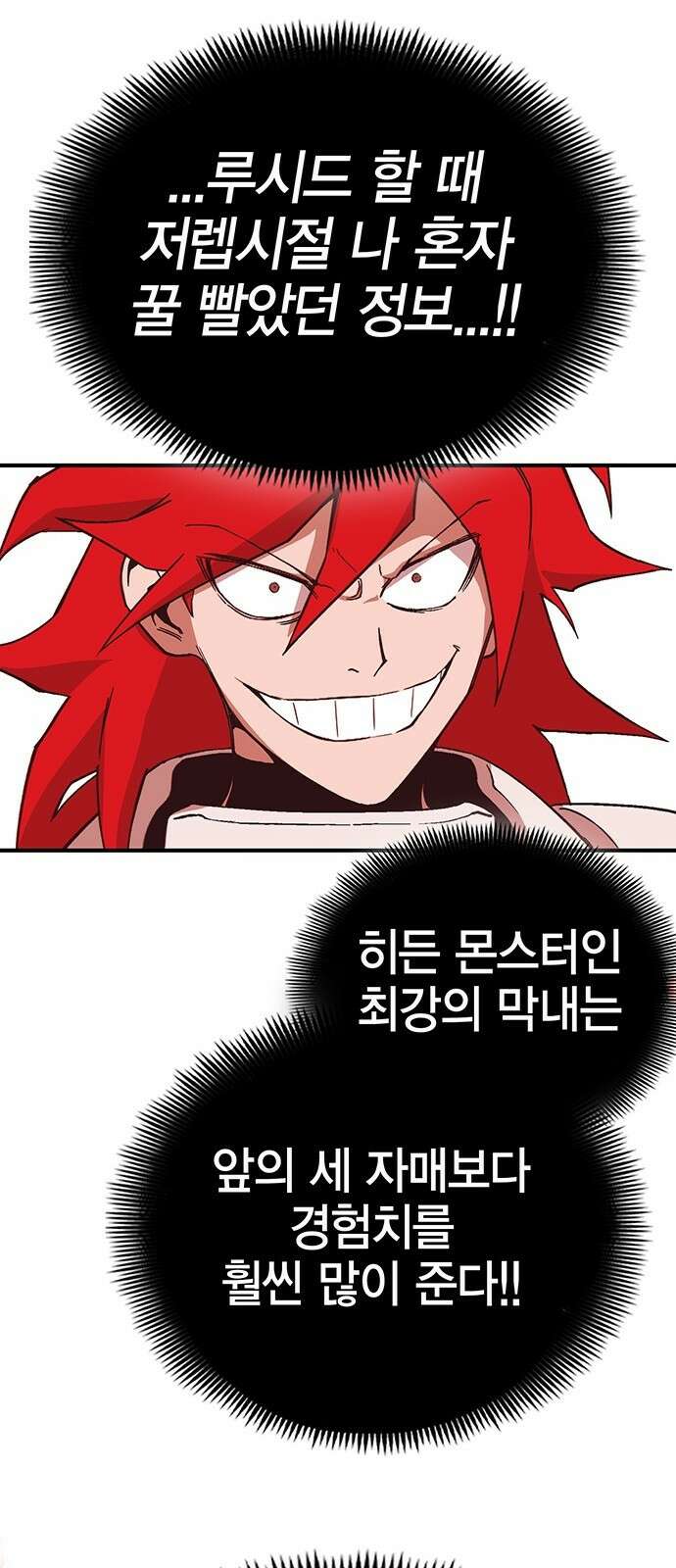열렙전사 3부 5화 - 그런 도박에는 자신있으니까 83