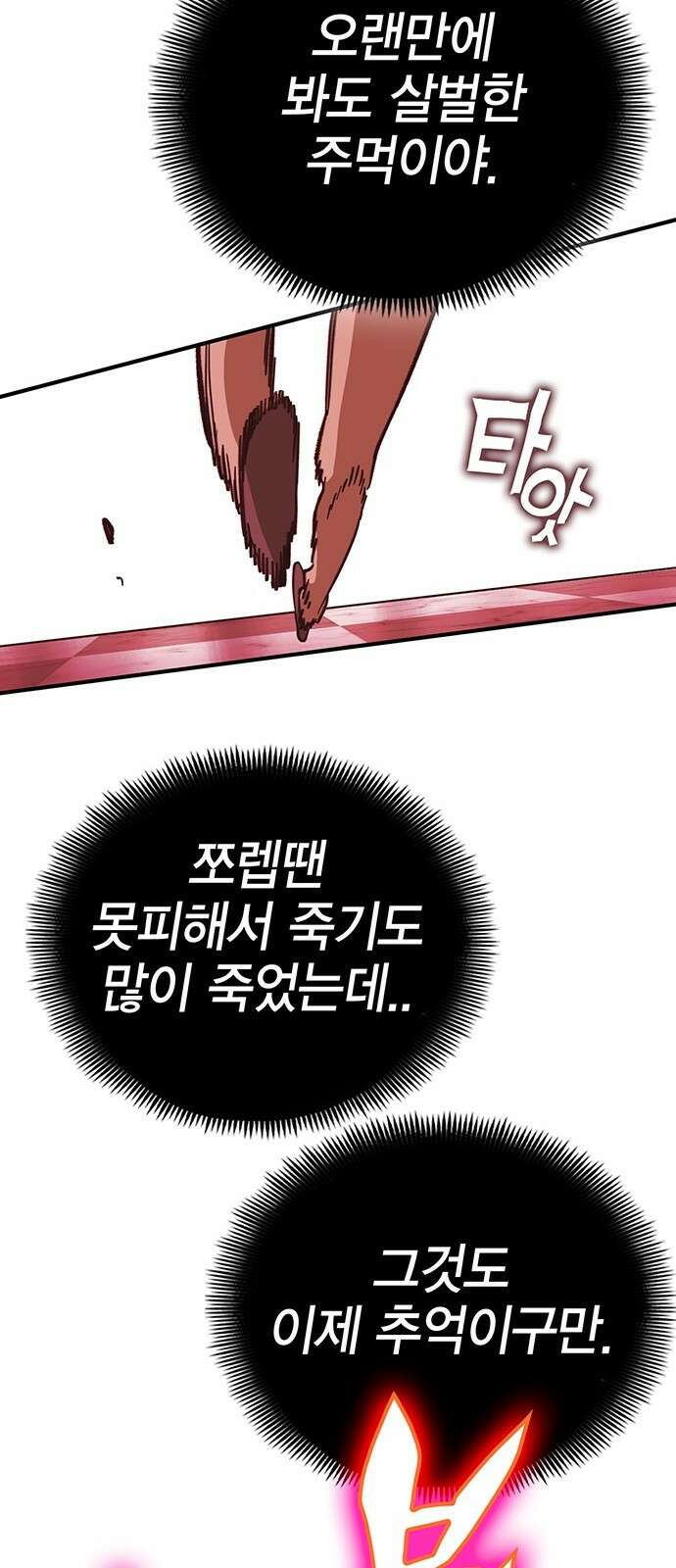 열렙전사 3부 5화 - 그런 도박에는 자신있으니까 101