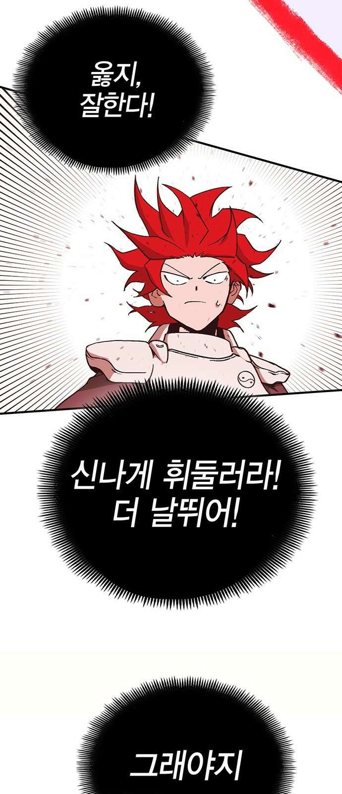 열렙전사 3부 5화 - 그런 도박에는 자신있으니까 104