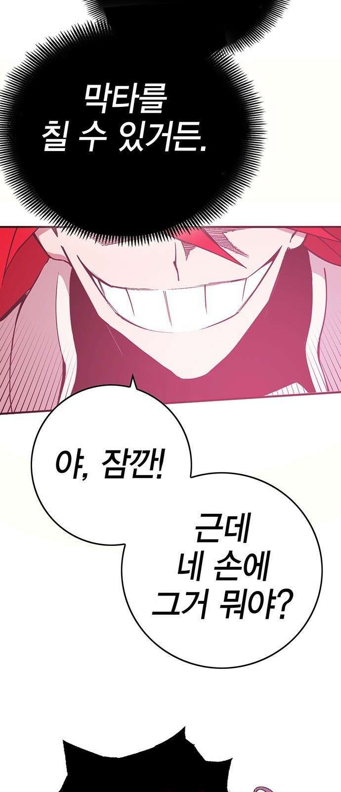 열렙전사 3부 5화 - 그런 도박에는 자신있으니까 105