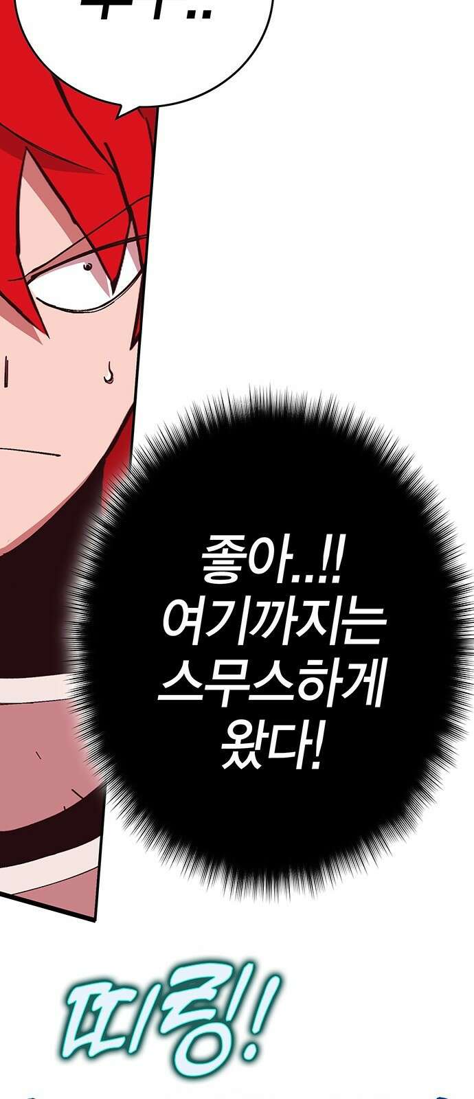 열렙전사 3부 5화 - 그런 도박에는 자신있으니까 129