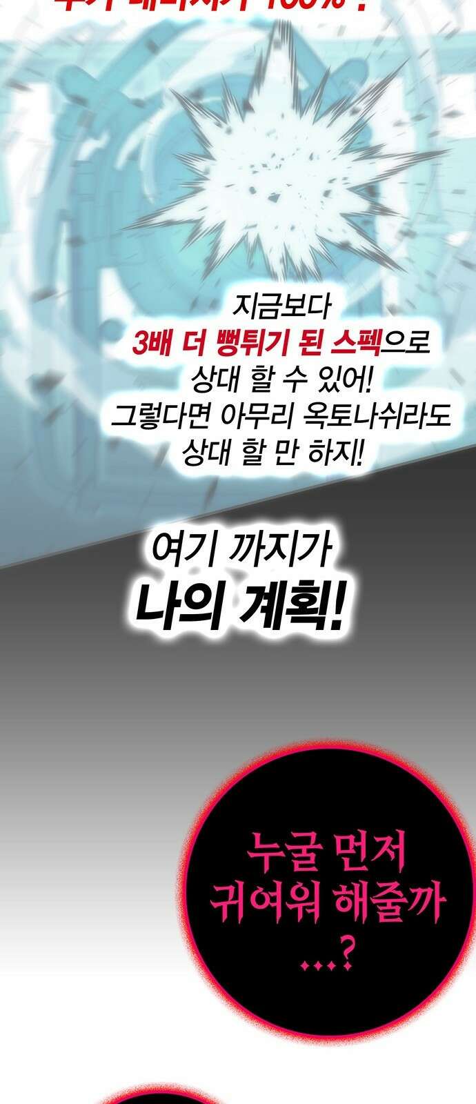 열렙전사 3부 5화 - 그런 도박에는 자신있으니까 146