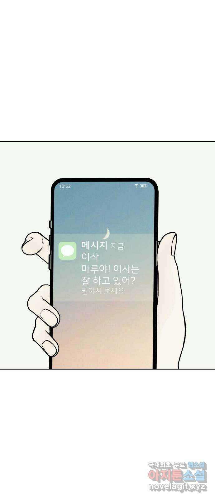 하나는 적고 둘은 너무 많아 51화 5