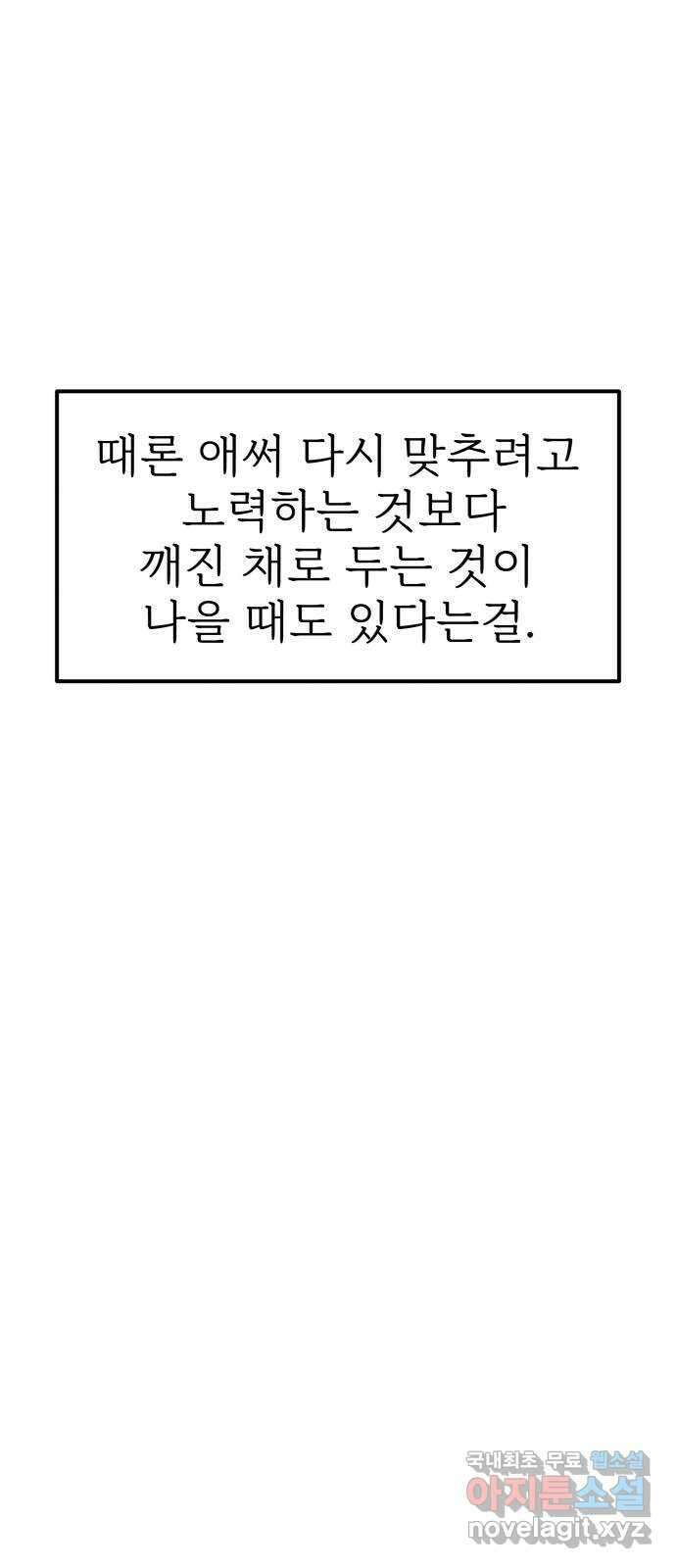 하나는 적고 둘은 너무 많아 51화 11