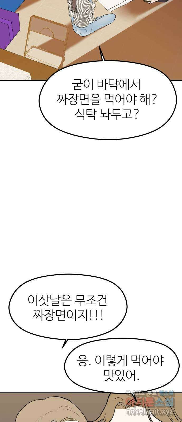 하나는 적고 둘은 너무 많아 51화 13
