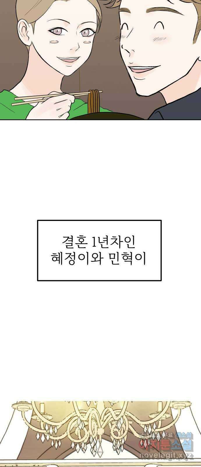 하나는 적고 둘은 너무 많아 51화 14