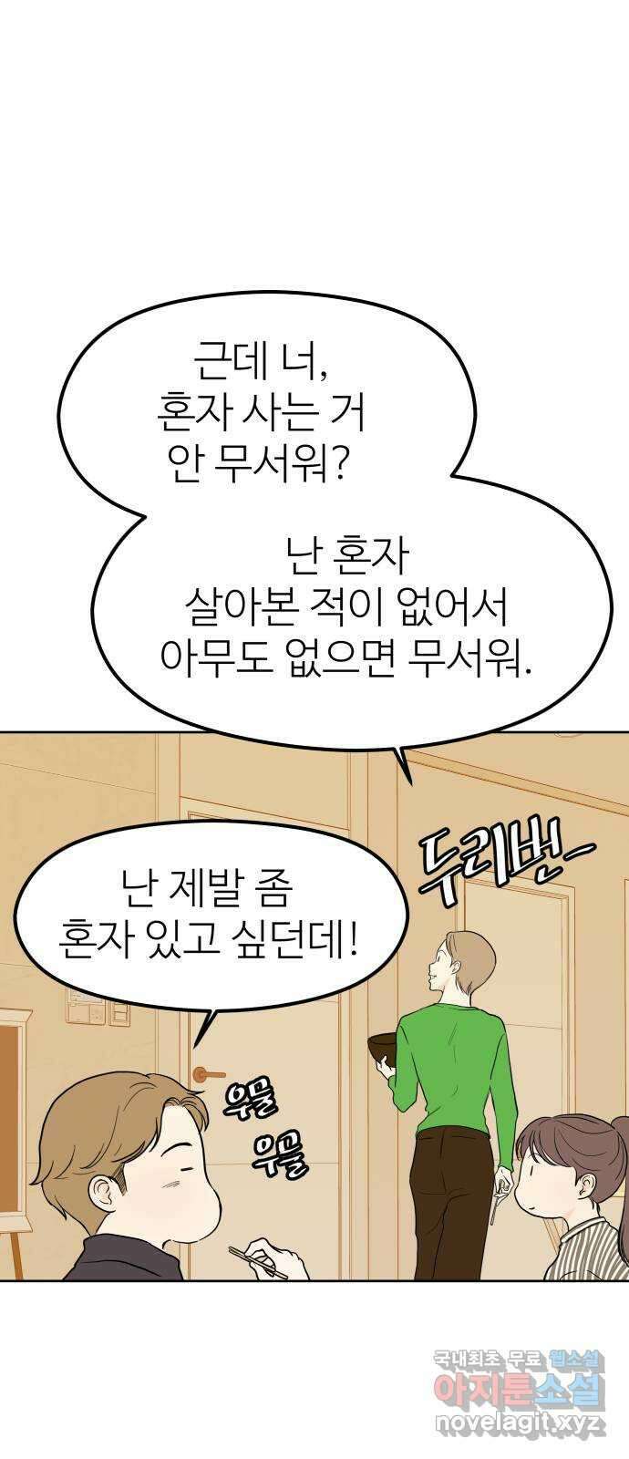 하나는 적고 둘은 너무 많아 51화 17