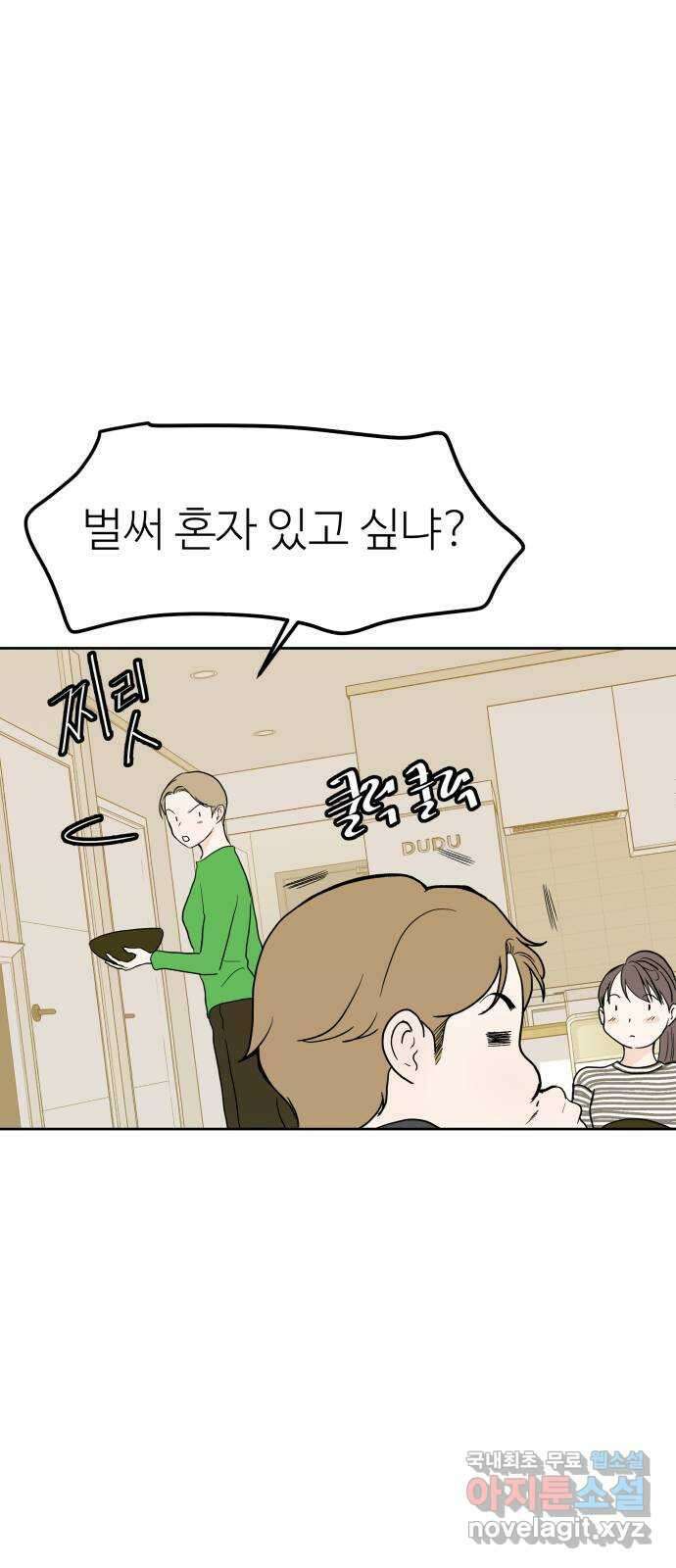 하나는 적고 둘은 너무 많아 51화 18