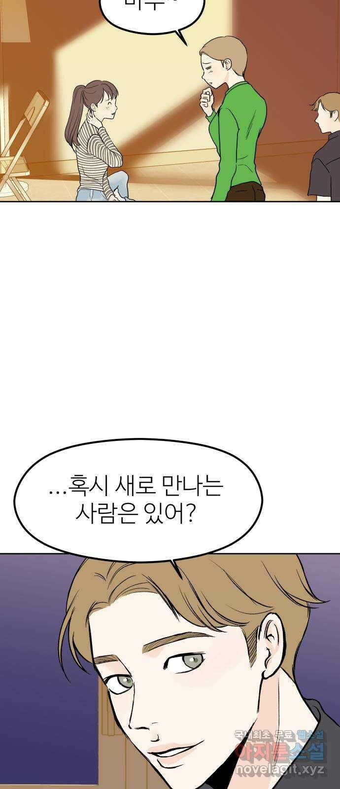하나는 적고 둘은 너무 많아 51화 22