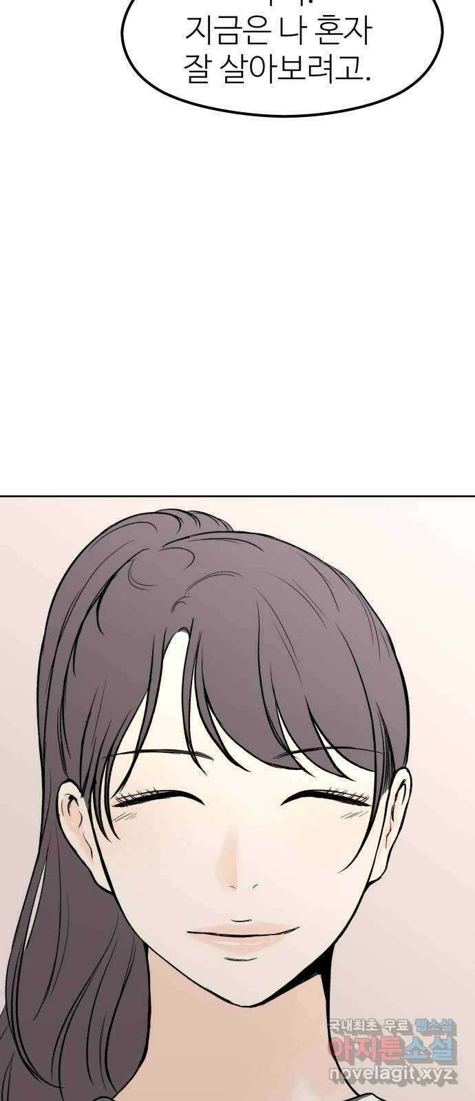 하나는 적고 둘은 너무 많아 51화 24