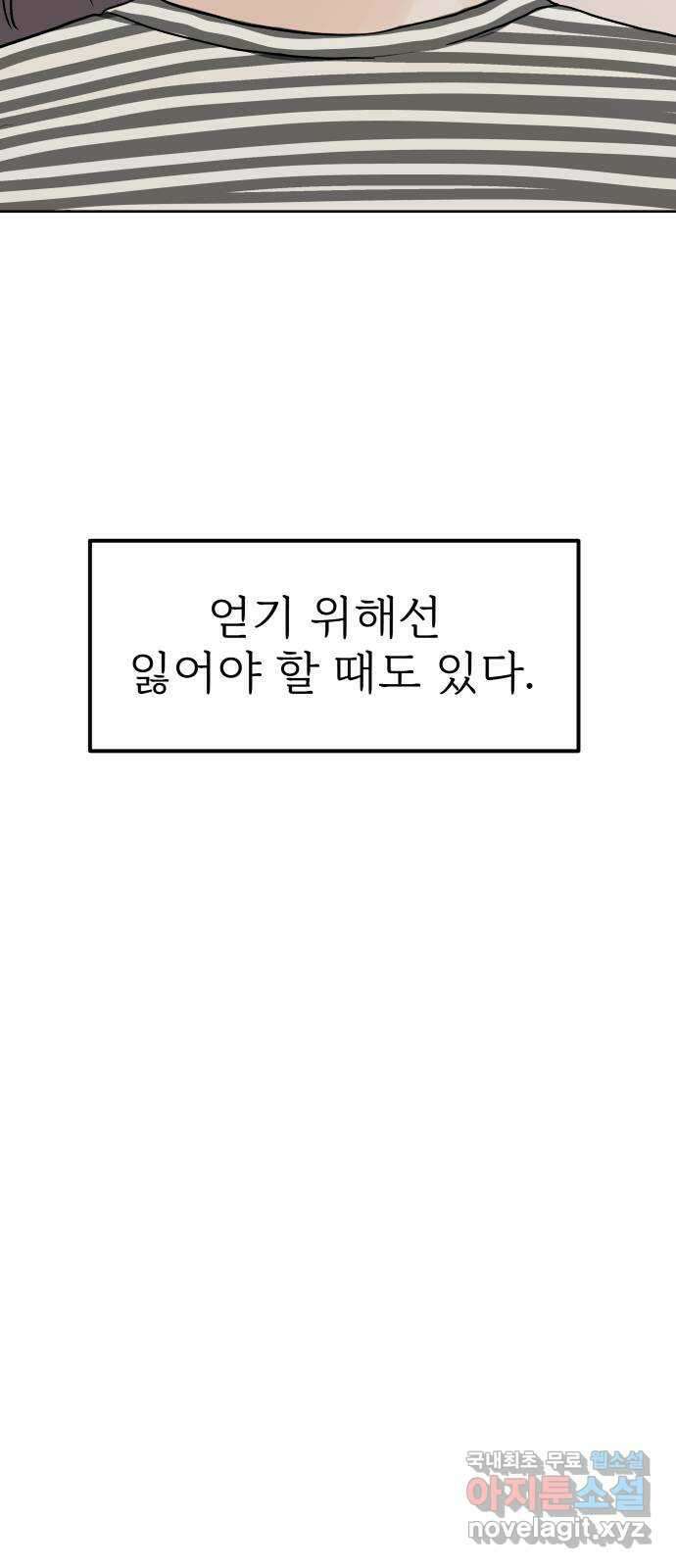 하나는 적고 둘은 너무 많아 51화 25