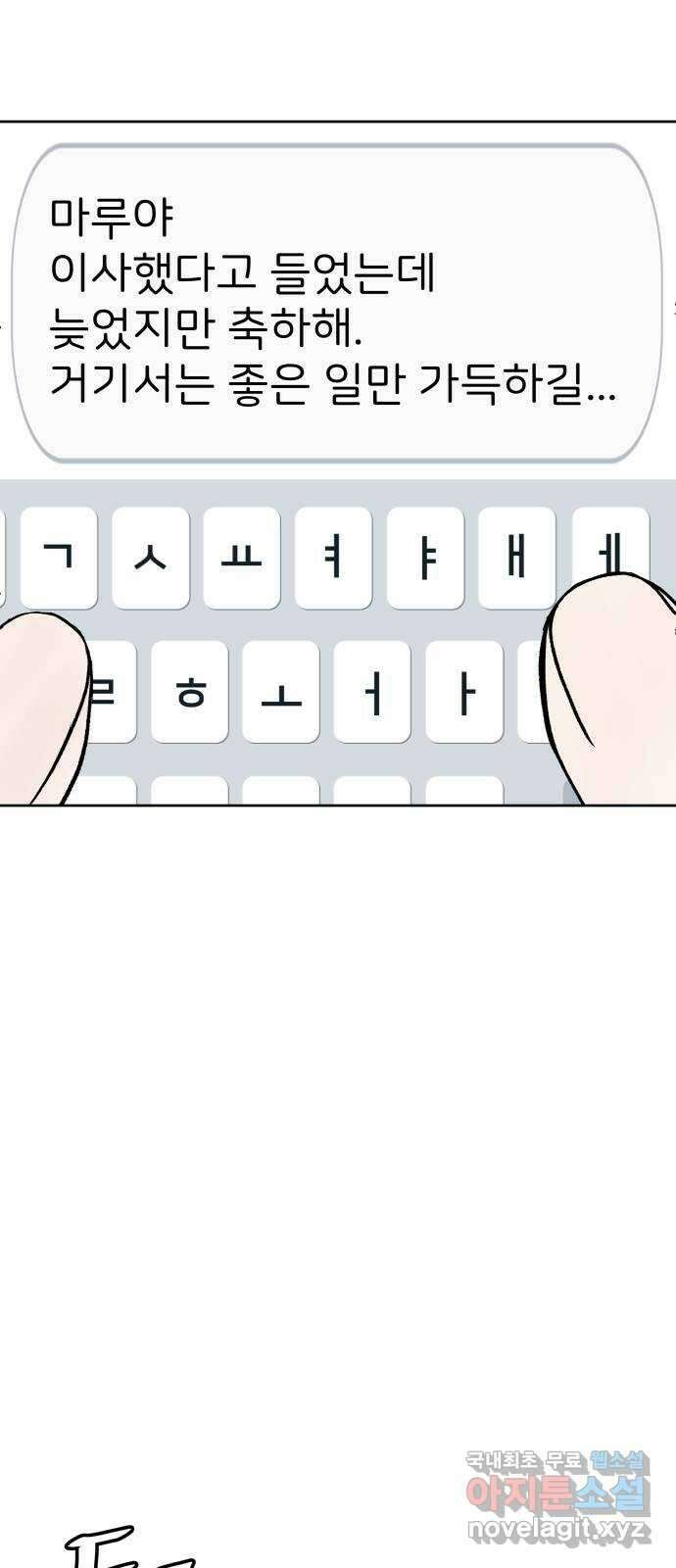 하나는 적고 둘은 너무 많아 51화 41