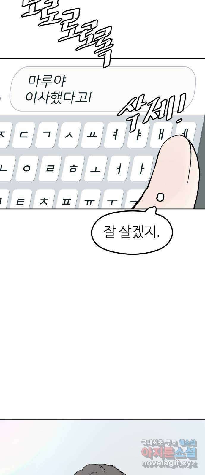 하나는 적고 둘은 너무 많아 51화 42