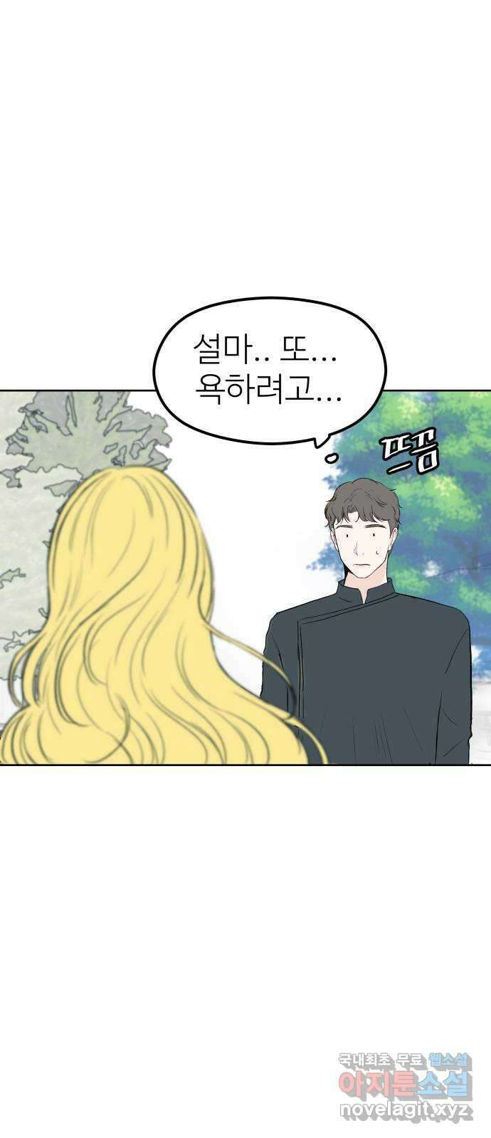 하나는 적고 둘은 너무 많아 51화 47