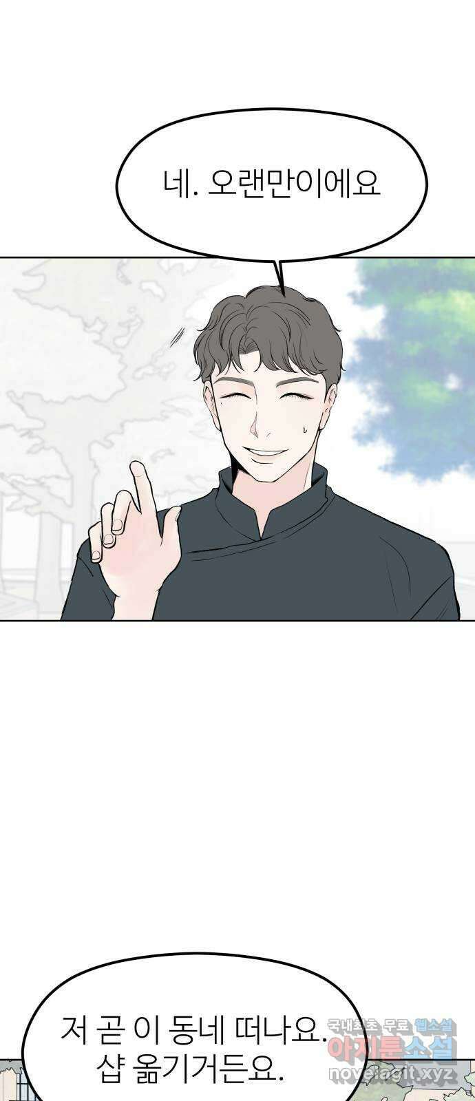 하나는 적고 둘은 너무 많아 51화 49