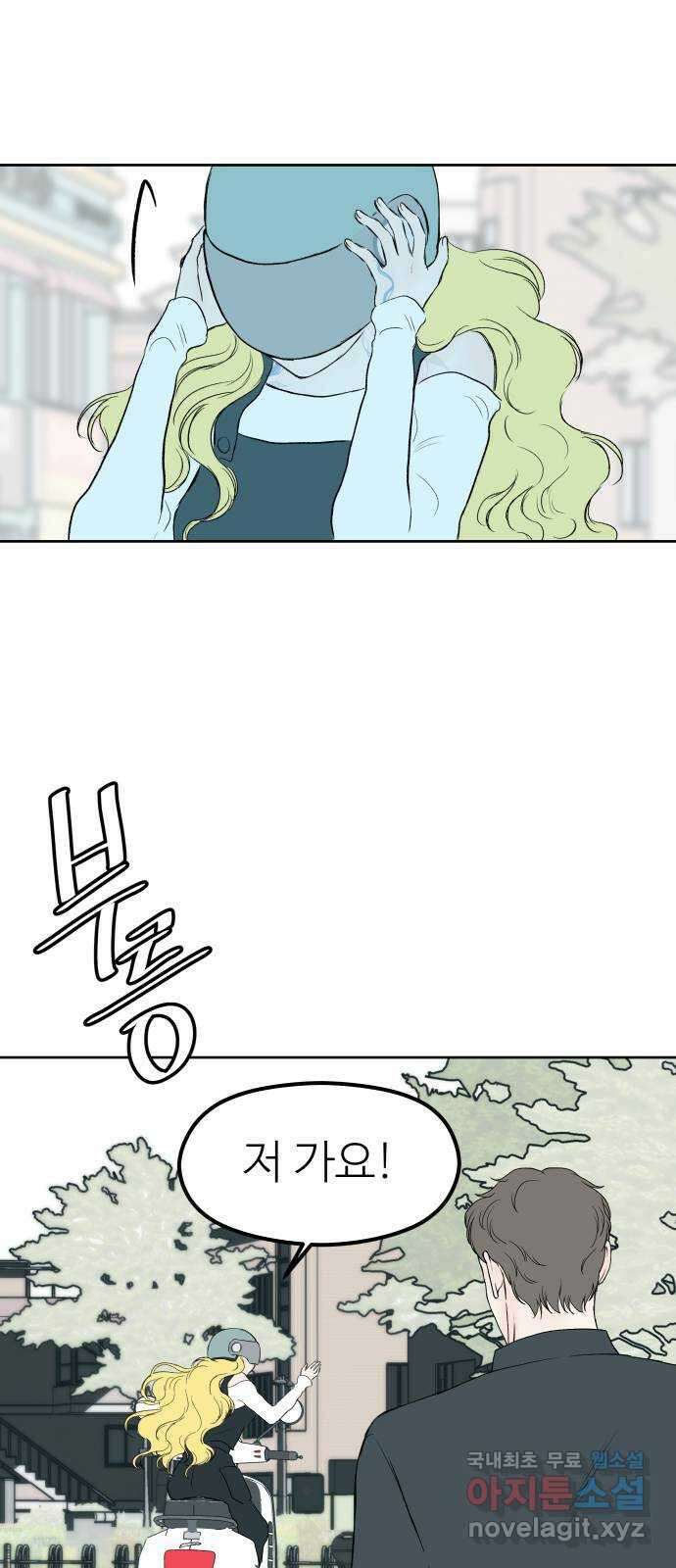 하나는 적고 둘은 너무 많아 51화 54