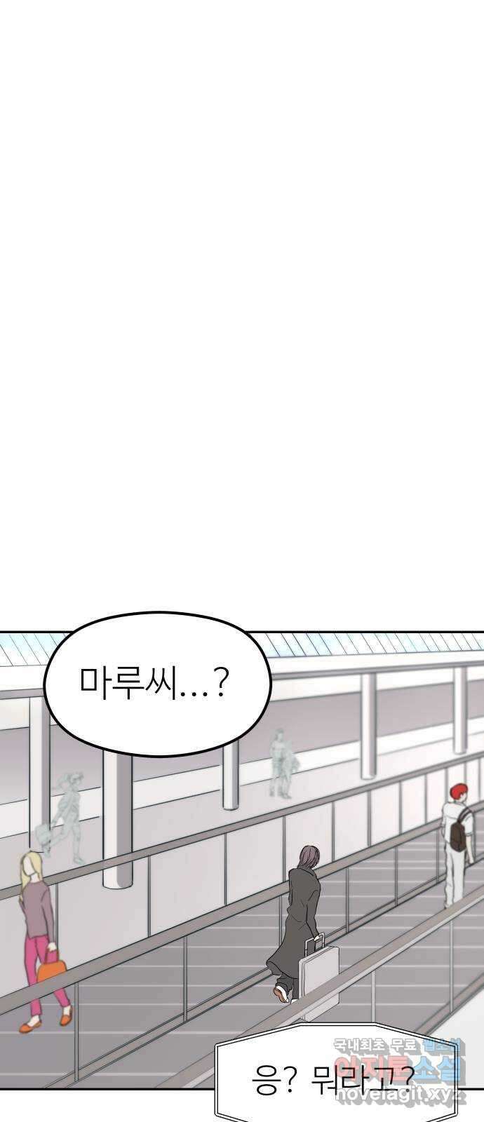 하나는 적고 둘은 너무 많아 51화 60