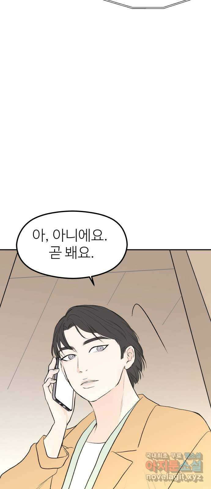 하나는 적고 둘은 너무 많아 51화 61