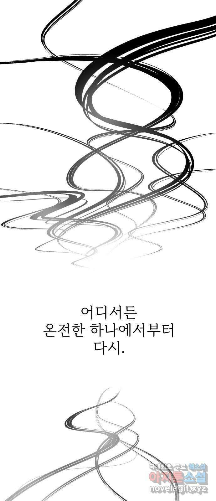 하나는 적고 둘은 너무 많아 51화 78