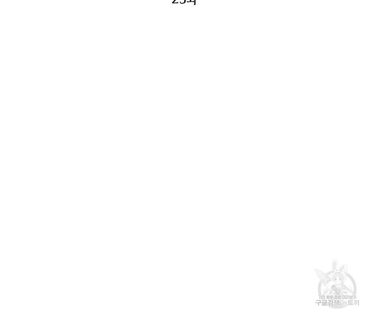 오버 더 파라다이스(Over The Paradise) 25화 9