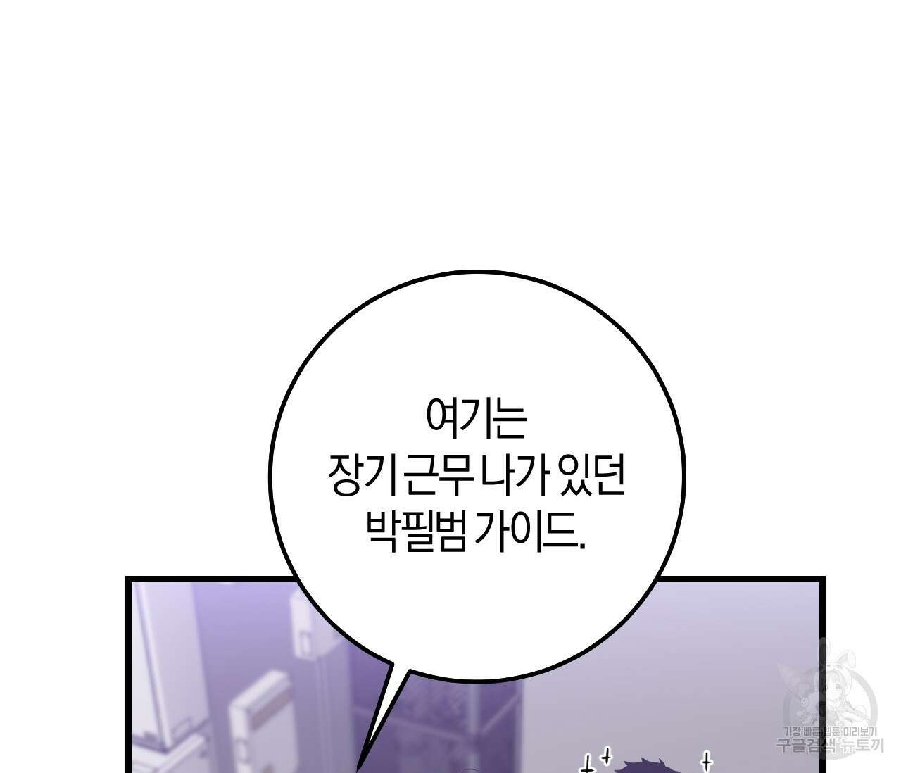 오버 더 파라다이스(Over The Paradise) 25화 28