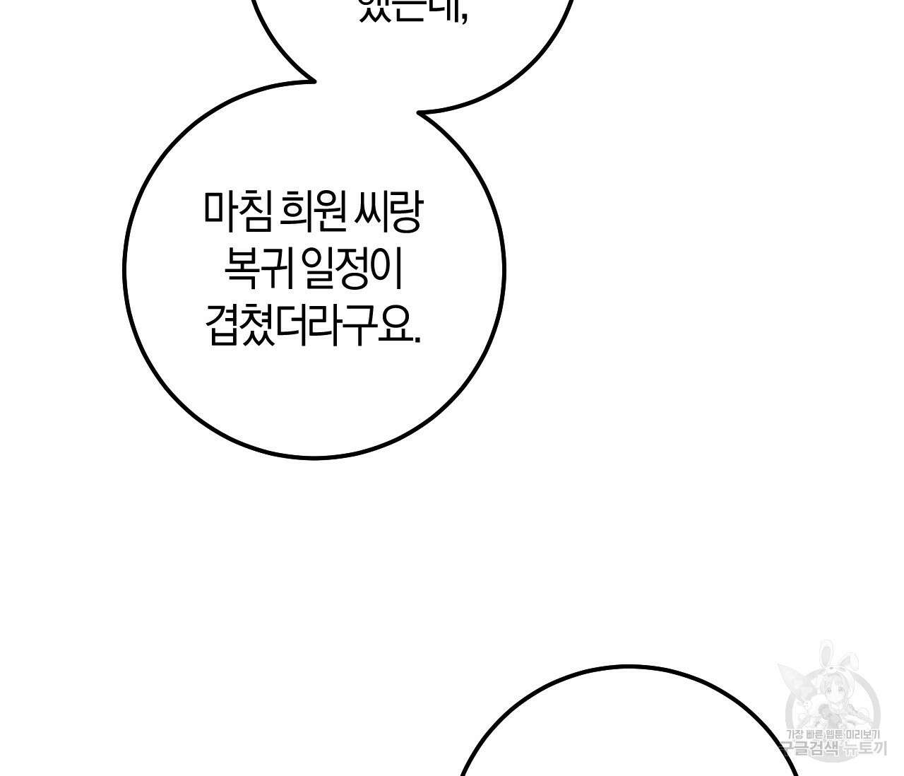 오버 더 파라다이스(Over The Paradise) 25화 30