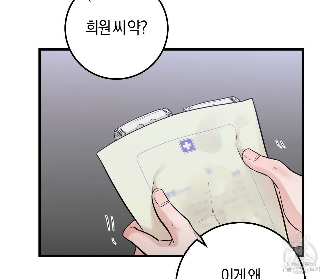 오버 더 파라다이스(Over The Paradise) 25화 46