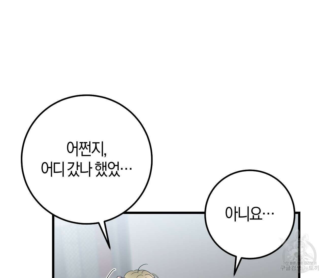 오버 더 파라다이스(Over The Paradise) 25화 51