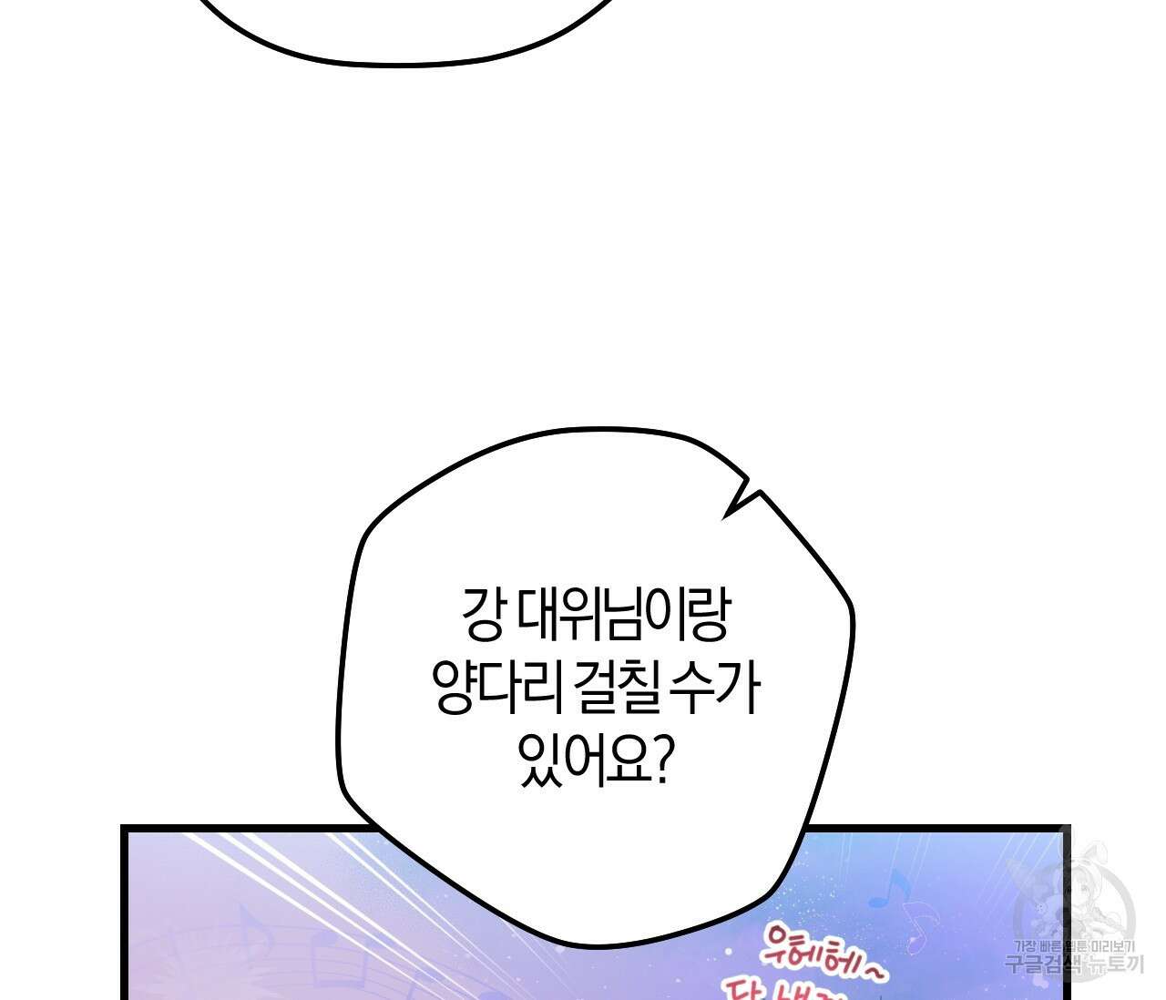 오버 더 파라다이스(Over The Paradise) 25화 59