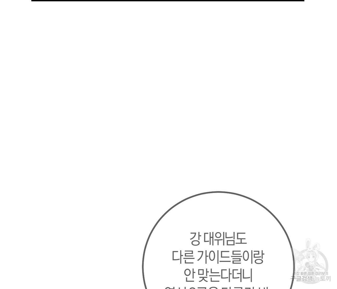 오버 더 파라다이스(Over The Paradise) 25화 71