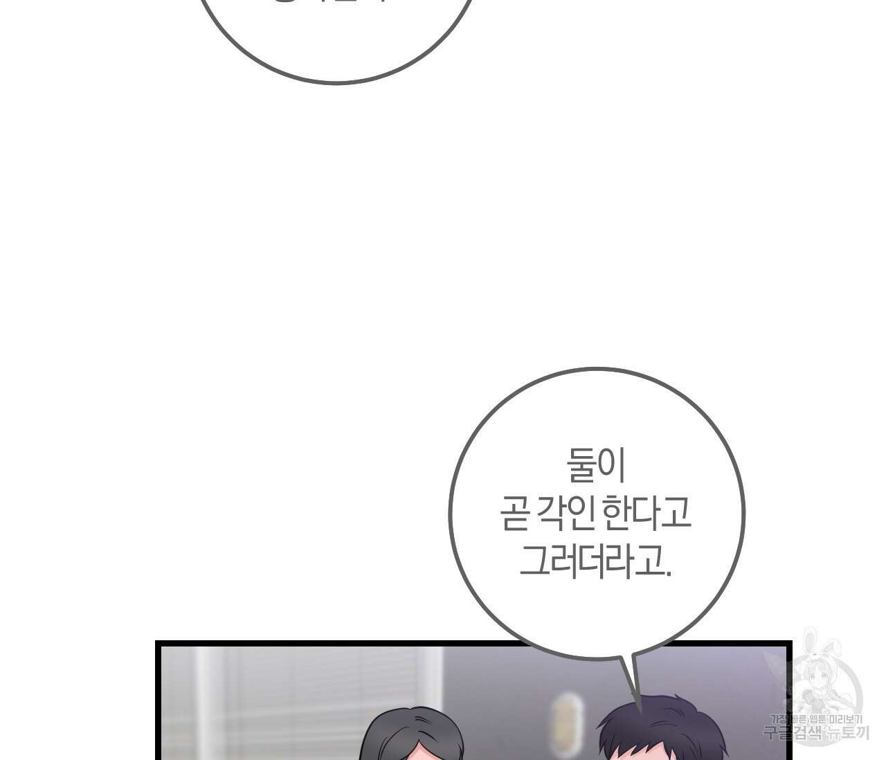 오버 더 파라다이스(Over The Paradise) 25화 73