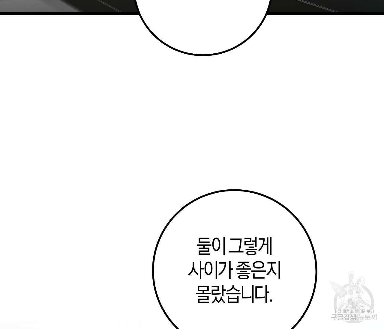 오버 더 파라다이스(Over The Paradise) 25화 76