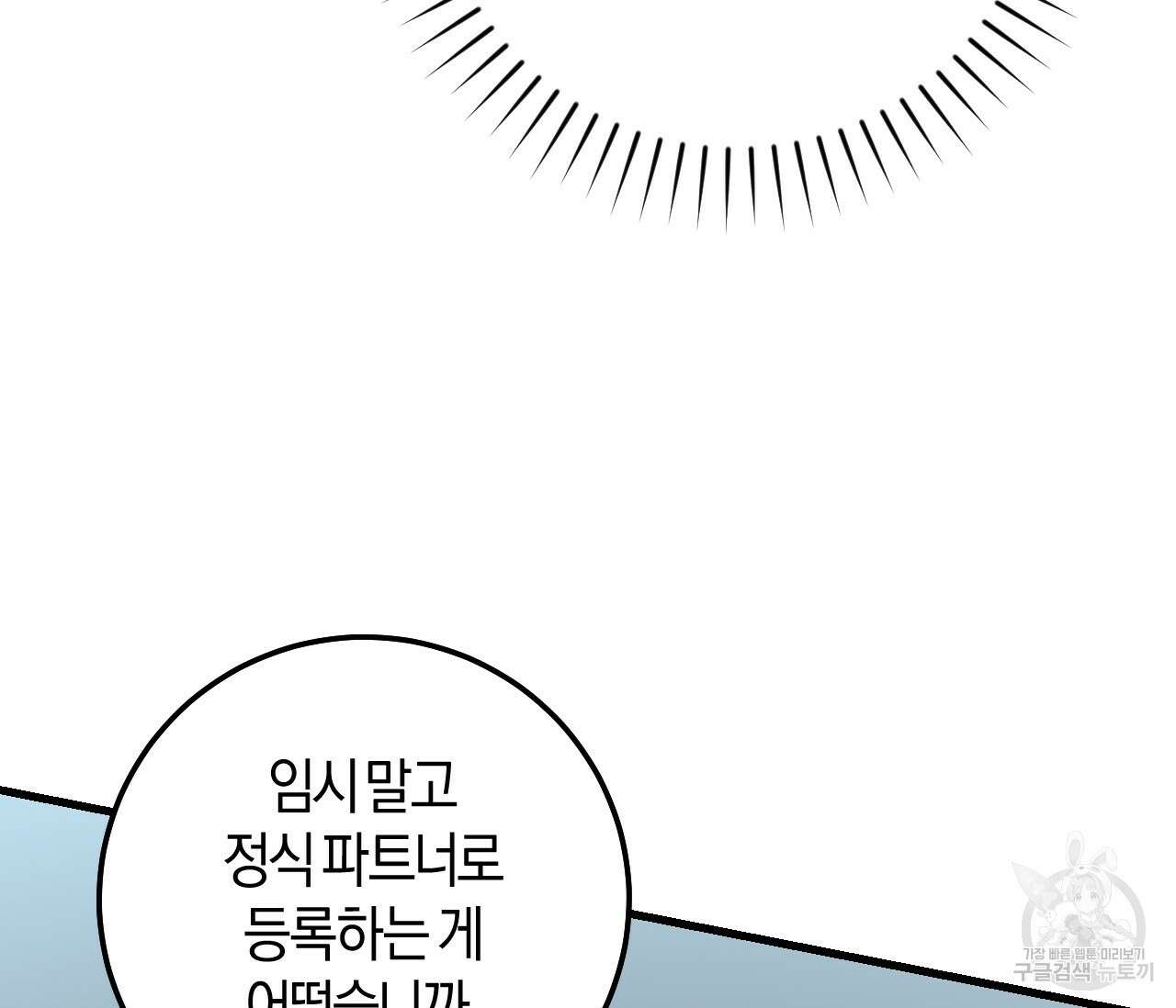 오버 더 파라다이스(Over The Paradise) 25화 82