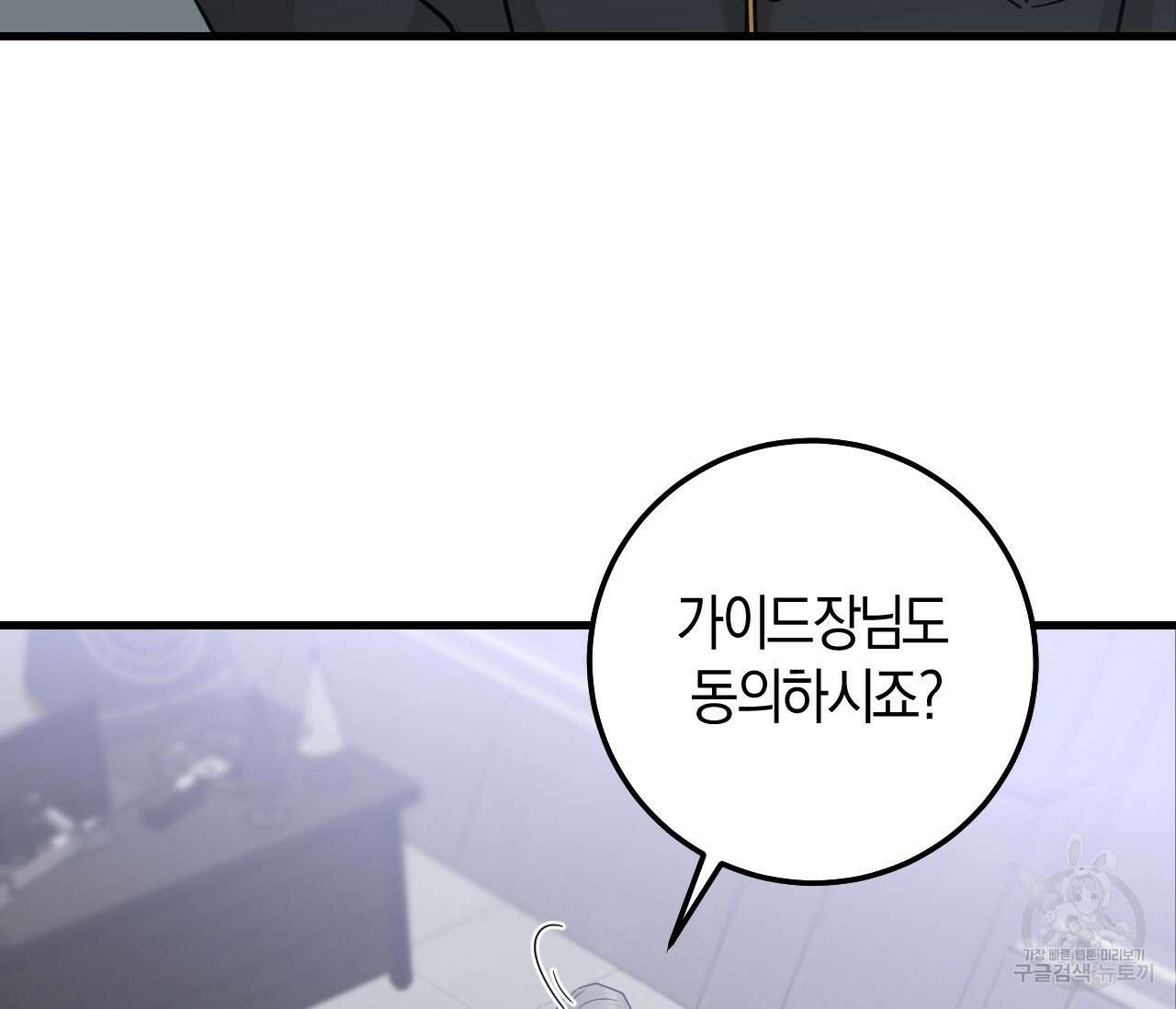 오버 더 파라다이스(Over The Paradise) 25화 84
