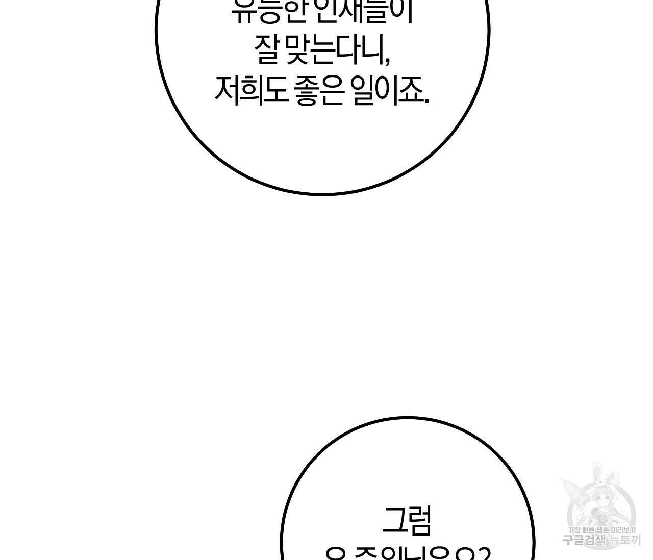 오버 더 파라다이스(Over The Paradise) 25화 86
