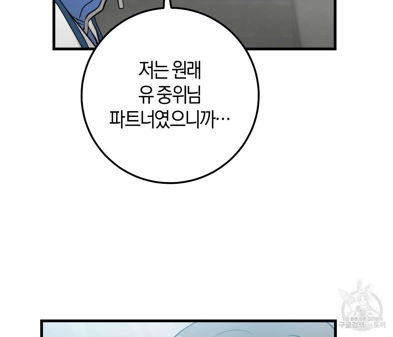 오버 더 파라다이스(Over The Paradise) 25화 88