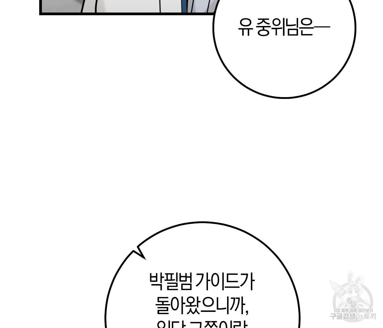 오버 더 파라다이스(Over The Paradise) 25화 90
