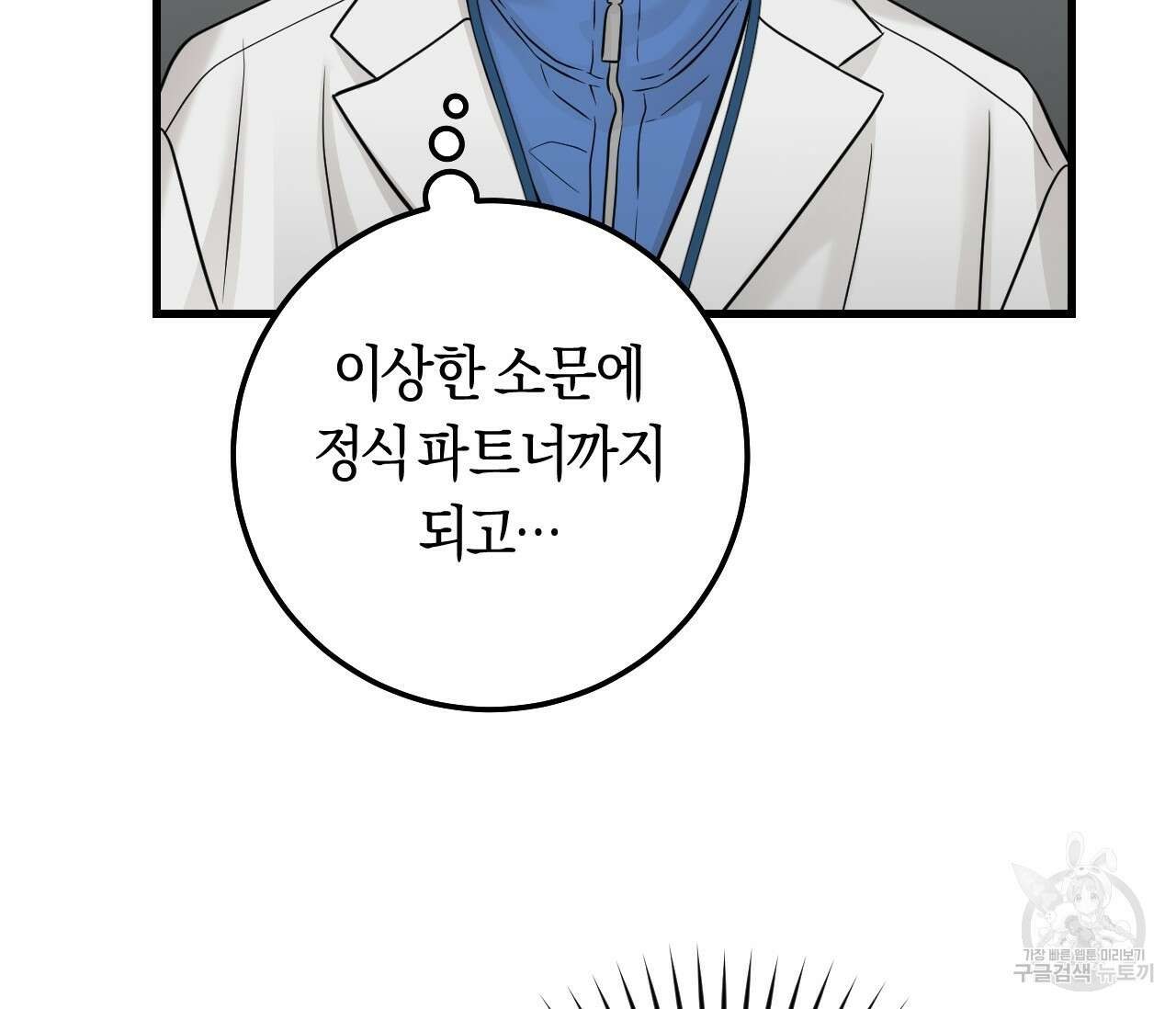 오버 더 파라다이스(Over The Paradise) 25화 97