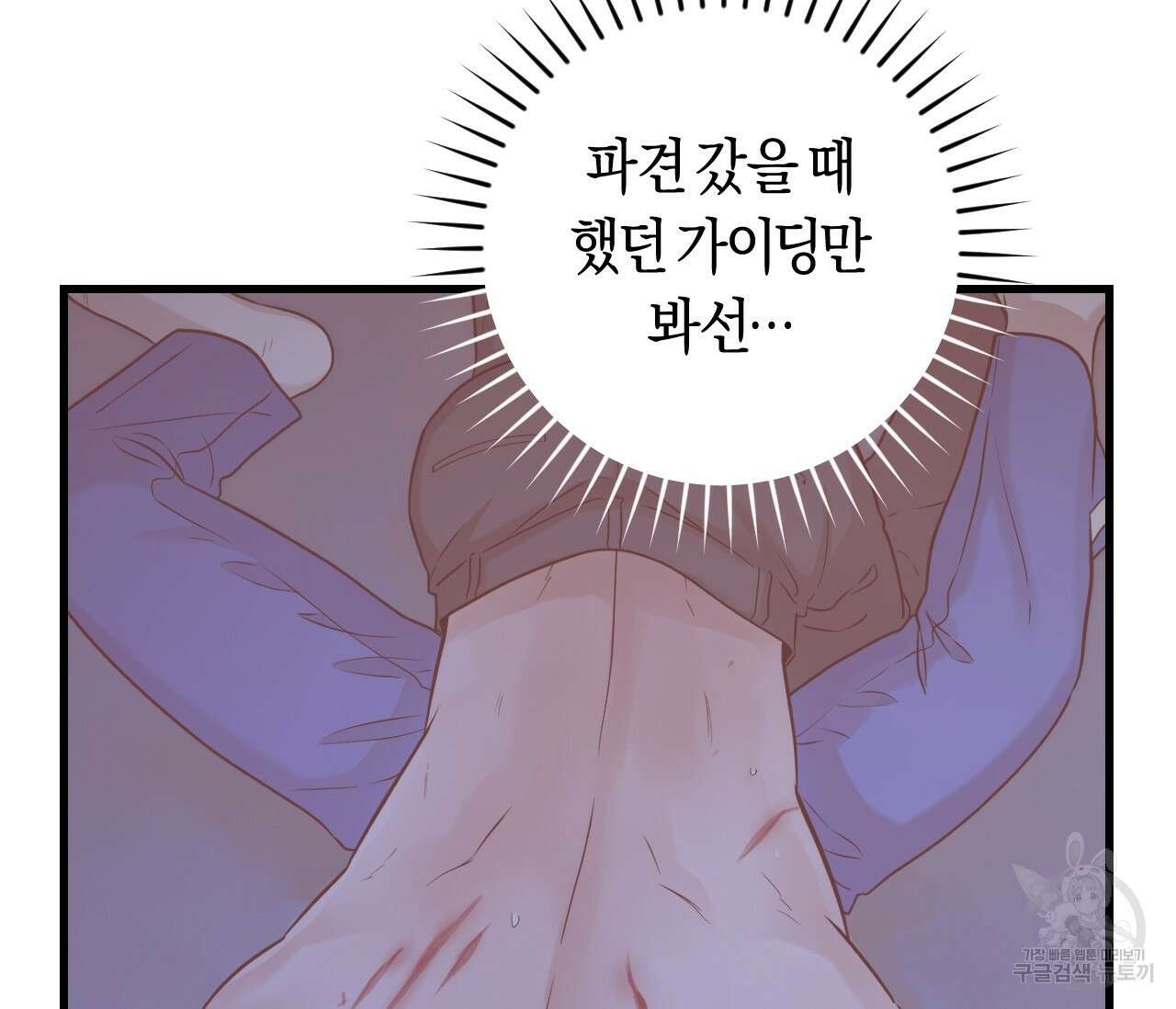 오버 더 파라다이스(Over The Paradise) 25화 98