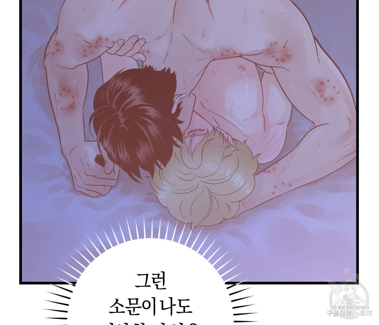 오버 더 파라다이스(Over The Paradise) 25화 99