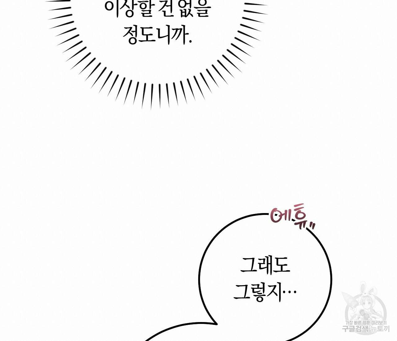 오버 더 파라다이스(Over The Paradise) 25화 100