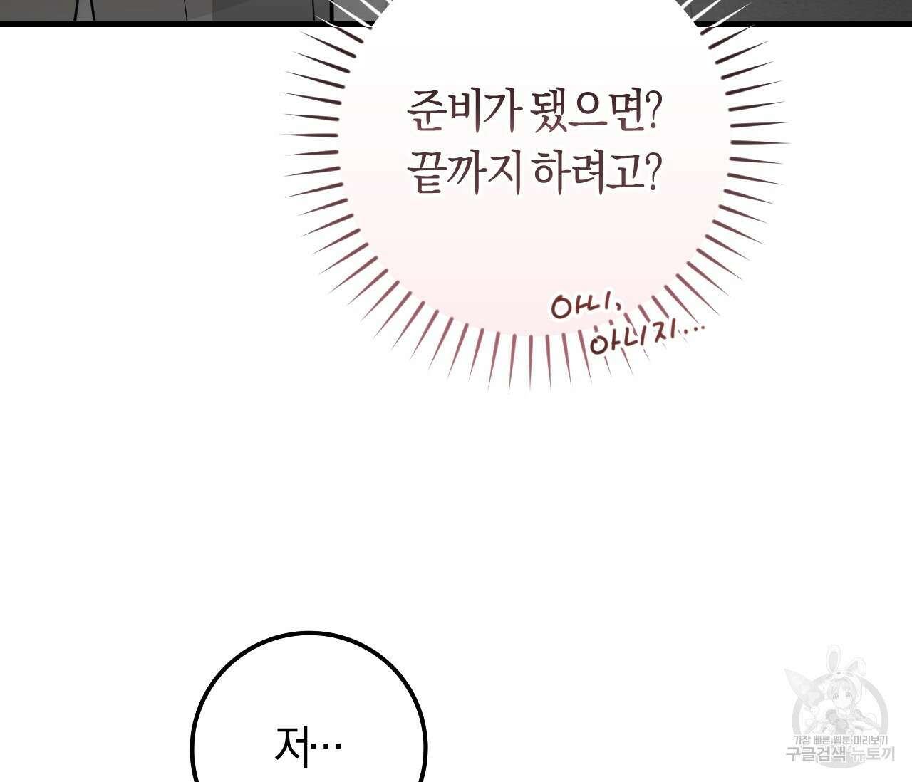 오버 더 파라다이스(Over The Paradise) 25화 106