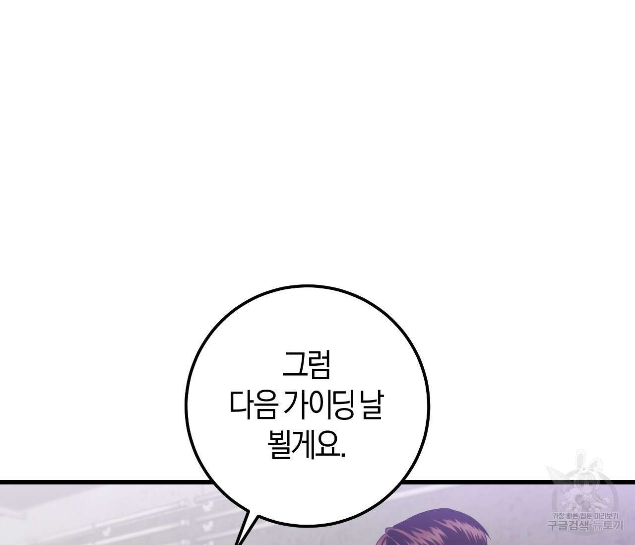 오버 더 파라다이스(Over The Paradise) 25화 114
